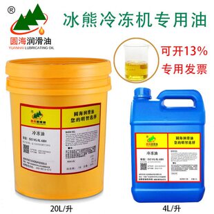 海空调压缩机专用熊机6832 R冰圆油长城32品22冷冻质L46油H冷冻