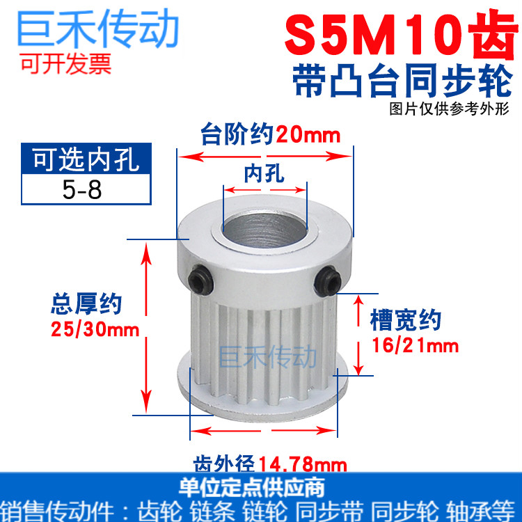 S5M同步轮 S5M10齿1p0T 槽宽16/21 BF/K型 带台阶/凸台同步皮带轮