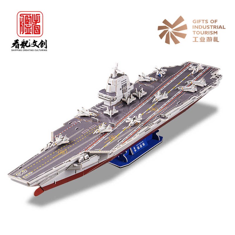 航母福建舰i 3D立体益智拼插纸船模