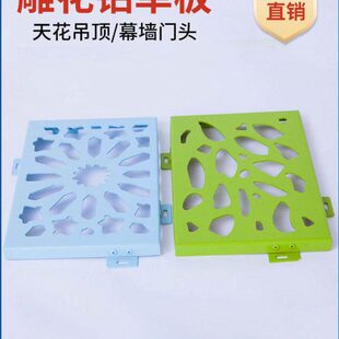 碳幕雕花铝单板外墙型户外花室内吊顶氟铝板天雨棚门头墙造铝单板