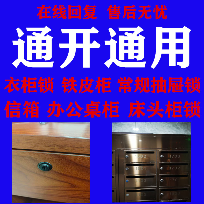 文件柜锁抽屉锁通用工具通开铁皮柜衣柜锁锁橱柜门锁家用衣柜锁