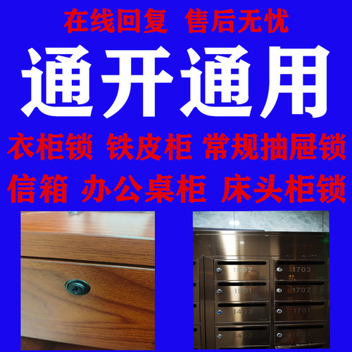 文件柜锁抽屉锁通用工具通开铁皮柜衣柜锁锁橱柜门锁家用衣柜锁
