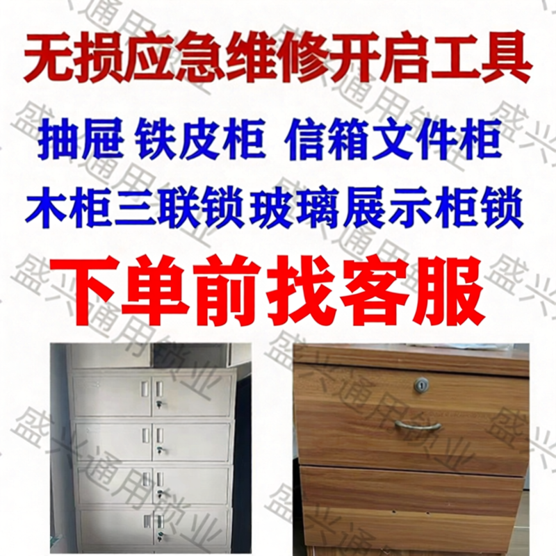 抽屉文件柜钥匙找不到应急无损维修开启更换锁芯信箱铁皮柜工具