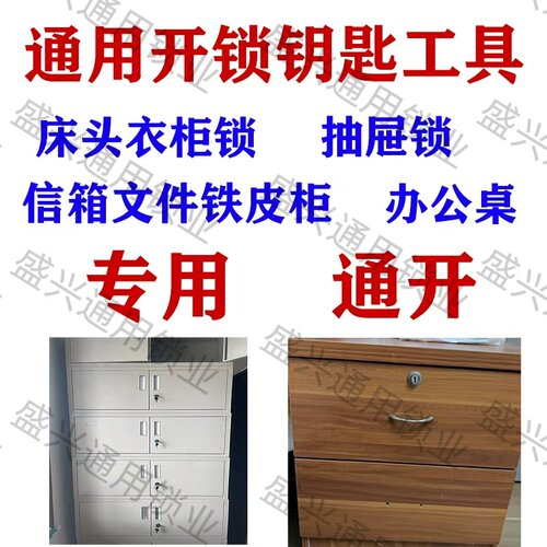 开锁匠专用神器抽屉锁文件锁信箱锁一字通用钥匙通开铁皮柜锁衣柜