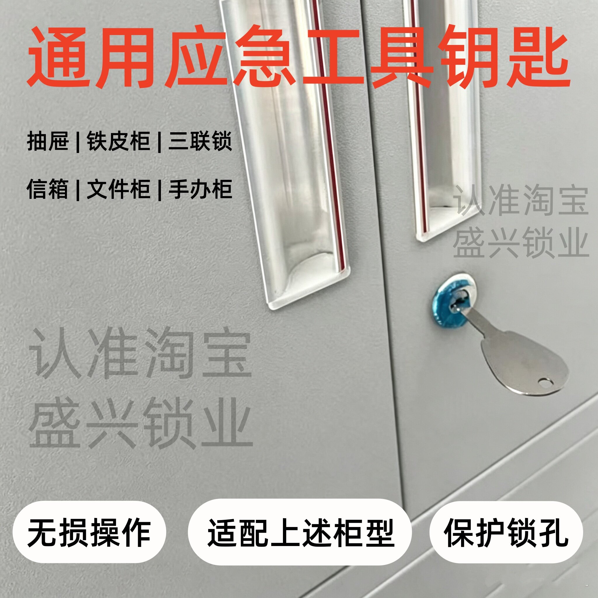 铁皮柜抽屉钥匙辅助无损工具钥匙图片