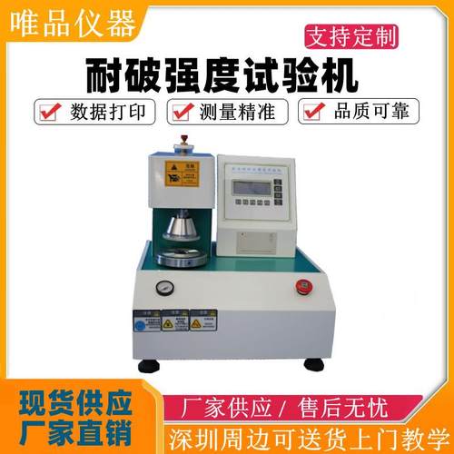 全自动破裂强度试验机纸板破裂强度测试机纸箱破裂强度试验机