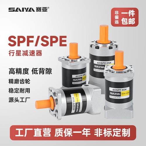 赛亚微型精密型行星速机SPF60-160直齿配伺服电机