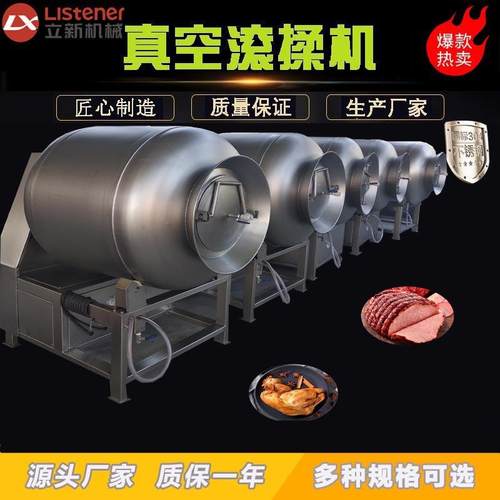 山东厂家供应真空滚揉机牛羊猪肉鸡肉腌制滚揉机变频腌肉机设备