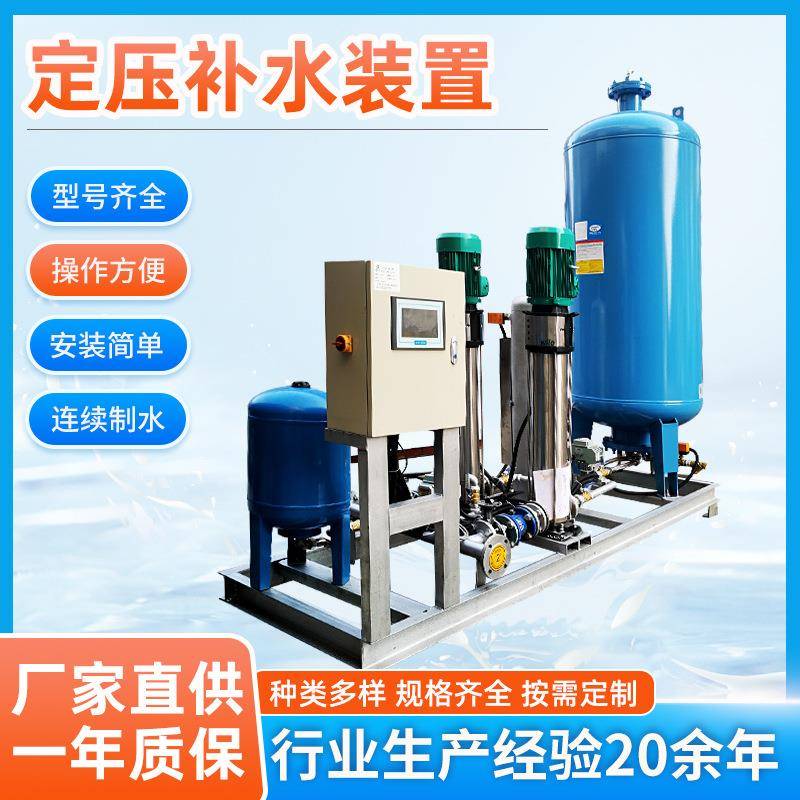 全自动定压补水排气装置空调补水稳压罐囊式定压补水真空脱气装置
