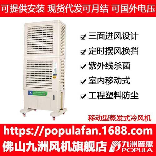 ZC-76Y3-2冷风机13600风量蒸发式空调风扇车间办公室