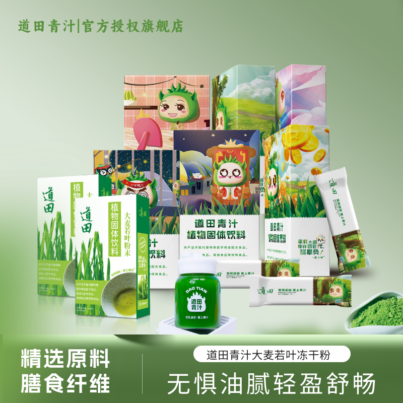 道田青汁大麦若叶冻干粉青汁