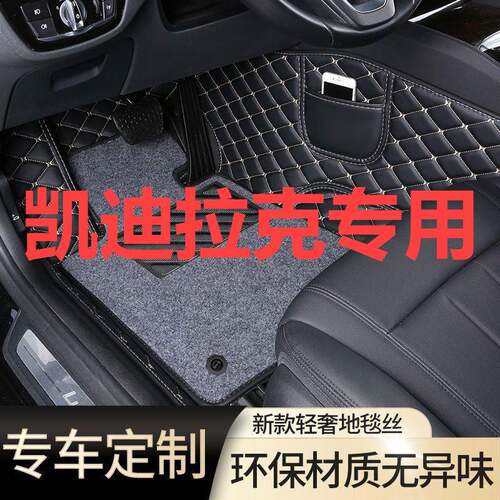 适用于凯迪拉克ATSL/CT4/CT5/CT6/XTS/XT4/XT5/XTS包围汽车脚垫