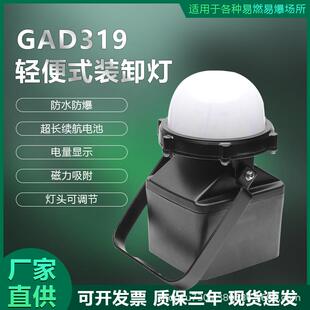 GAD319防爆照明工作灯轻便装卸FW6330多功能磁吸应急手提探照灯