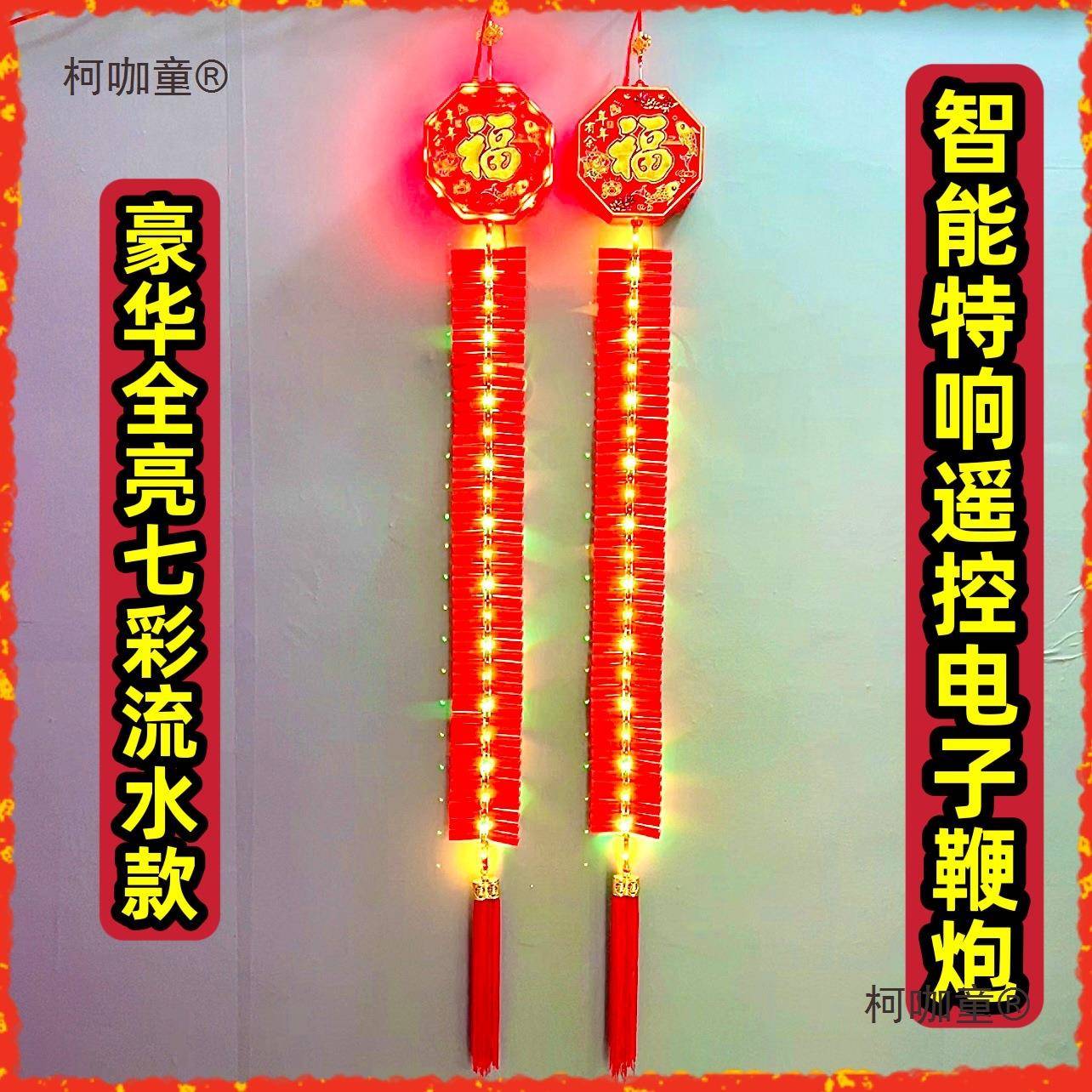 大地红仿真遥控电子鞭炮家用室外无烟结婚庆礼炮乔迁爆竹特麦太保