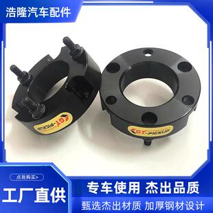 瑞迈风骏改装升高套件皮卡底盘弹簧前减震垫片猛钢后钢板加高垫