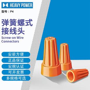 接线头橙色500只每包 P4弹簧螺式 金笔 HeavyPower