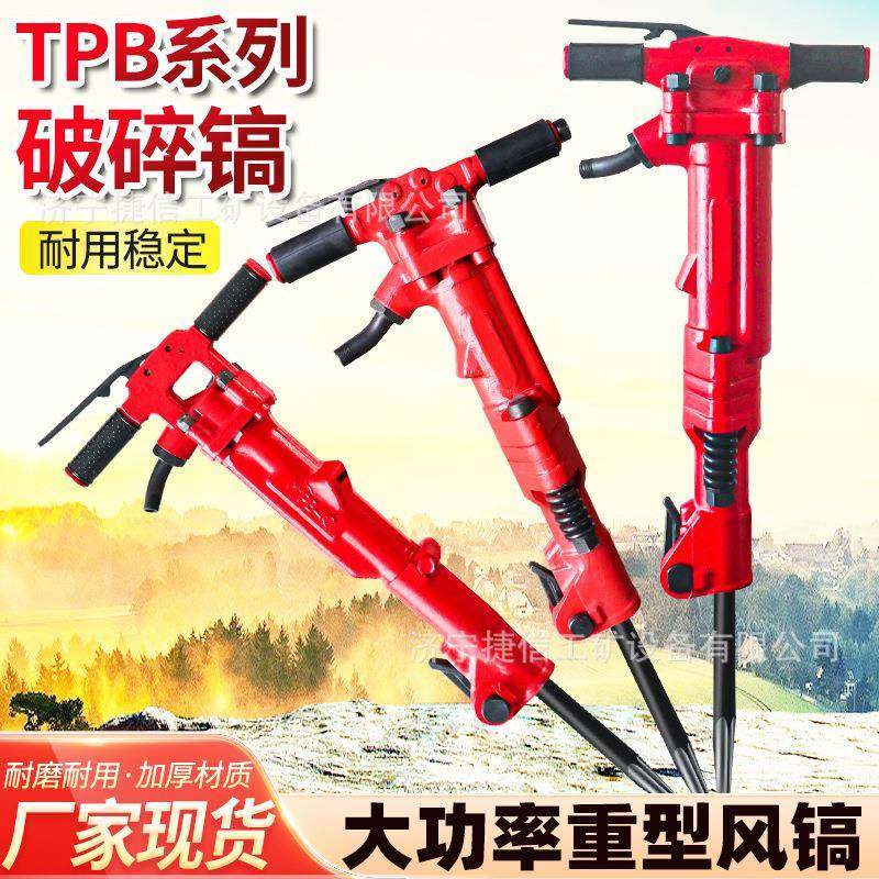 TPB40风镐大功率重型气动镐建筑破拆混凝土破碎镐TPB90气动破碎机,畜牧/养殖物资,畜牧/养殖器械,淘宝优惠券,粉丝福利购,淘宝优惠卷