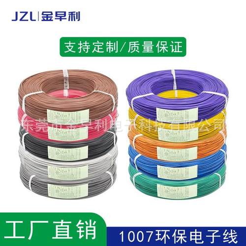 1007电子线30-28-26-24-22-20-18#镀锡纯铜RoHS电子线引线导线