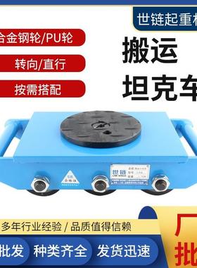 CRB坦克搬运车6T8T15T24吨搬运直行万向轮工具车PU轮重型移位器