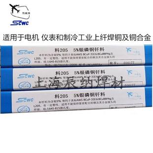 L205银焊条斯米克银焊条含银量5%银焊丝