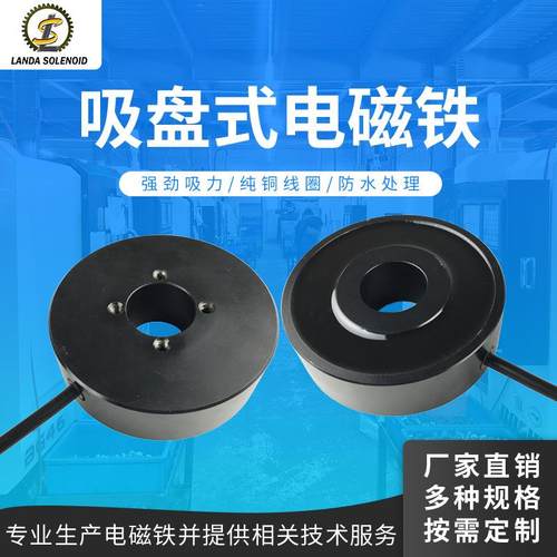 兰达直销吸盘电磁铁H10030直流24V大吸力圆形自动化电磁铁