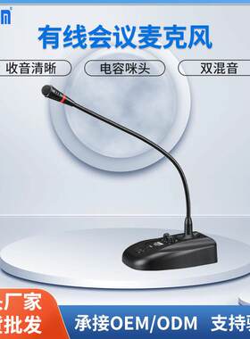 ES-357EALSEM艺星会议直播鹅颈游戏带混音桌面家用会议话筒麦