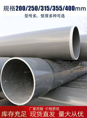 pvc给水管大口径管道直径200250315400灰色355塑料管硬管300