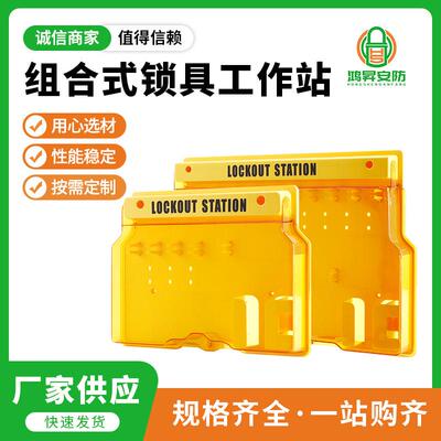 供应BD-B101防尘壁挂式锁具站可视化组合式安全锁具挂板