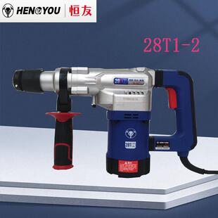 恒友28T植筋电锤电镐工业级大功率32C两用防反弹带离合40C