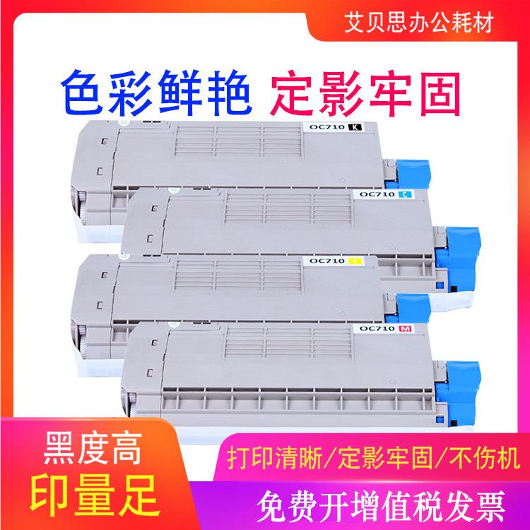 适用OKIC711硒鼓OKI-C710C710NC710DN墨盒碳粉C711DTN鼓架组件