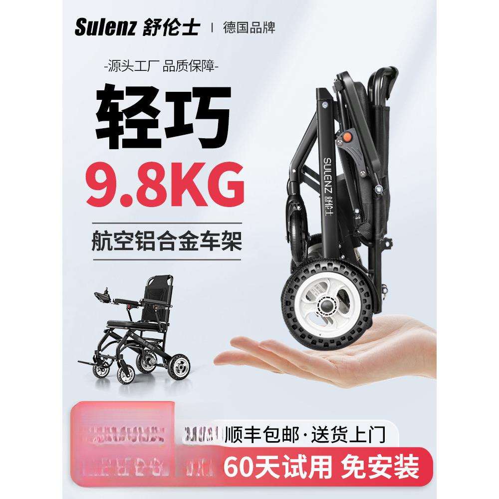 舒伦士电动轮椅轻便折叠智能全自动老人专用残疾人四轮代步车超轻图片