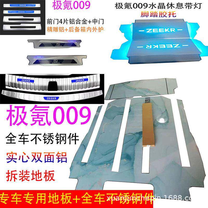专用极氪009地板脚垫ZEEKR009航空铝地板迎宾踏板改装门槛后护板 - 实物图