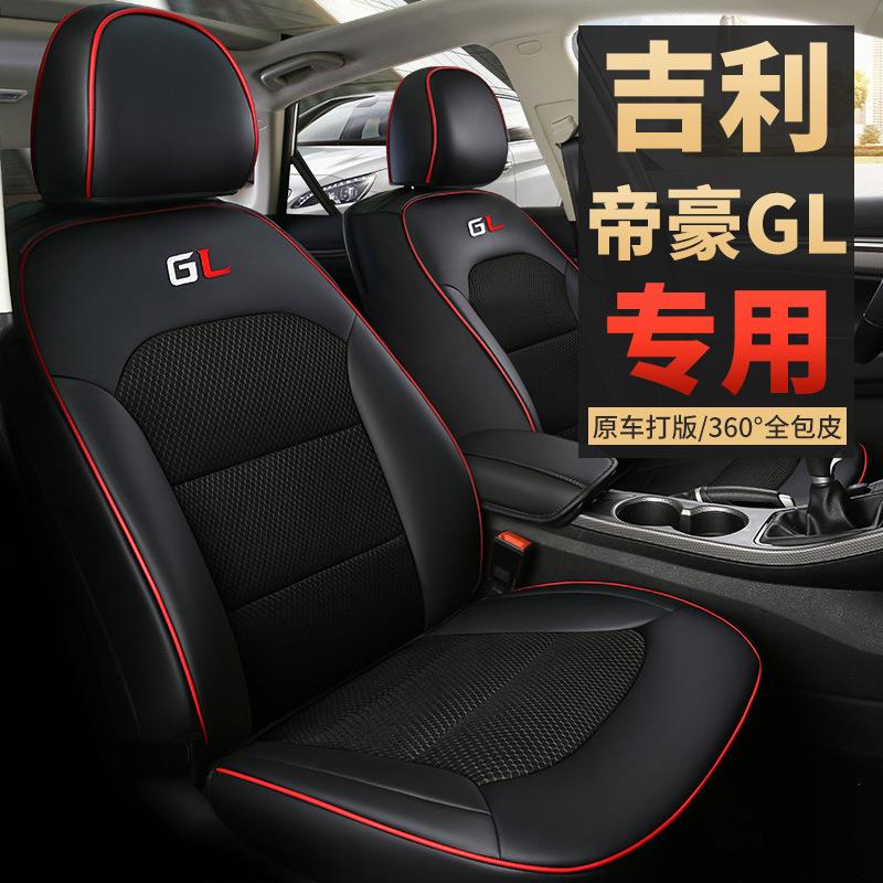 帝豪GL汽车座套四季通用全包围专用坐垫2022新款19款内饰用品