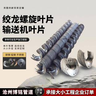 螺旋蛟龙叶片有轴螺旋输送机叶片单片等厚大直径不锈钢螺旋叶片