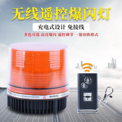 无线遥控充电汽车超高亮吸顶爆闪灯开道警示灯圆形车顶灯LED强磁