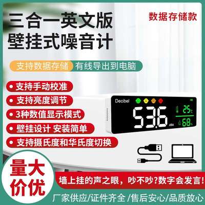 壁挂式 分贝计噪音计 Decibel meter  中性英文
