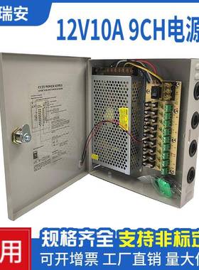 220V转12V10A开关电源灯带led变压器cctv监控电源箱12伏集中供电