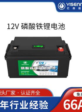 YSN磷酸铁锂12V66ah大容量房车供电太阳能储能户外蓄电池