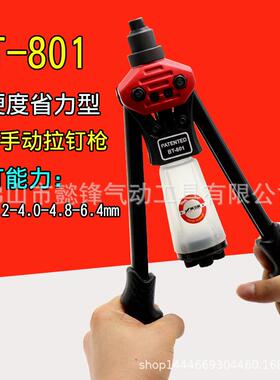 海飞鲨BT801手动拉钉枪铆钉机抽芯枪铆合钳铆接机拉铆枪2.4-6.4mm