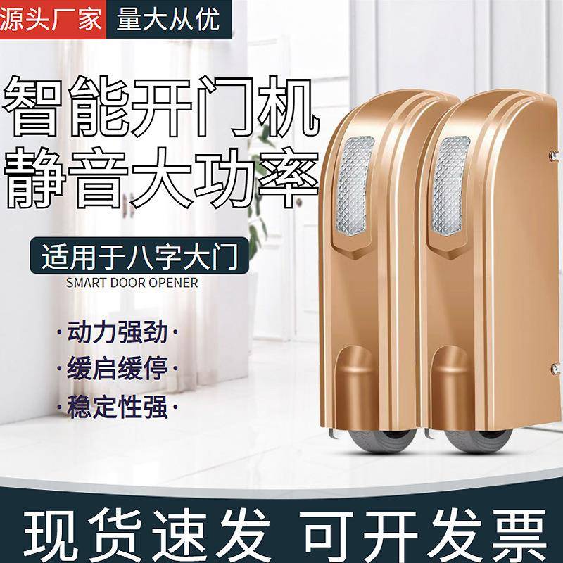 电动门电机八字走轮平开门电机铁艺一体机智能整套全自动遥控