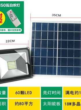太阳能灯户外庭院灯家用超亮LED照明路灯新农村100W室内外投光灯