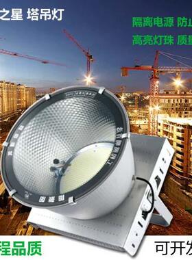 LED塔吊灯建筑之星400w500w800w1000w1500w2000w工地施工照明大灯