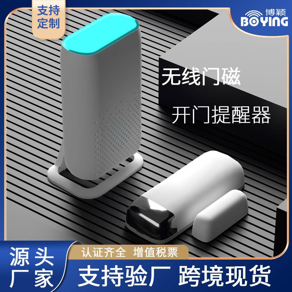 D3K3冰柜冰箱开门提醒器店铺无线门铃窗户阳台门磁报警开门提醒器