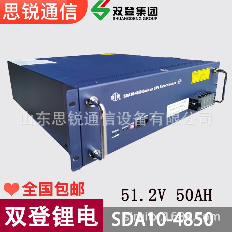 双登SDA10-4850通信铁锂蓄电池组48V50AH基站电力交通储能备电