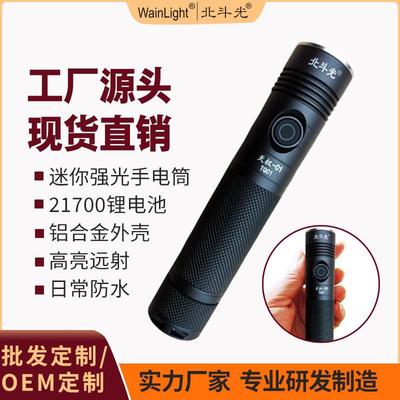 北斗光铝合金手电筒外壳加工SST40W灯珠小直泛光版超亮便携户外
