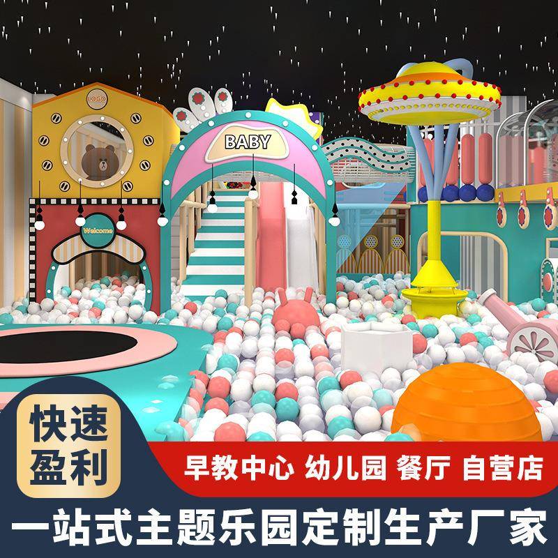 大型室内幼儿淘气城堡儿童乐园游乐场所设备娱乐项目设施价格