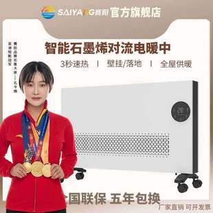 赛阳家用对流式 石墨烯取暖器大面积电暖器暖全屋防干燥电热暖器
