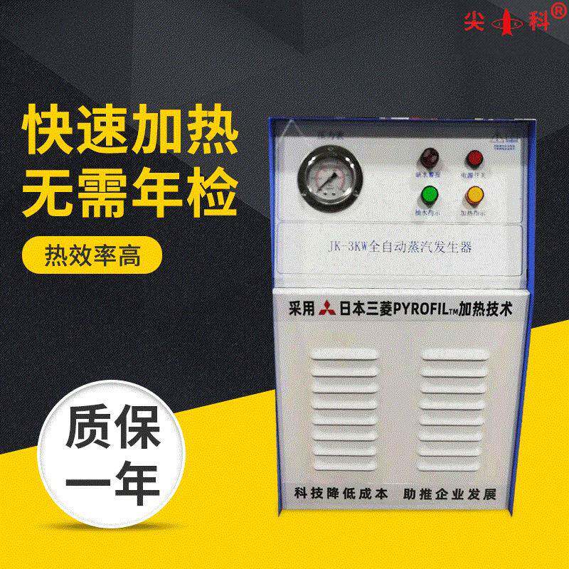 3KW聚能手提全自动电加热蒸汽发生器锅炉熨烫清污小型蒸汽锅炉