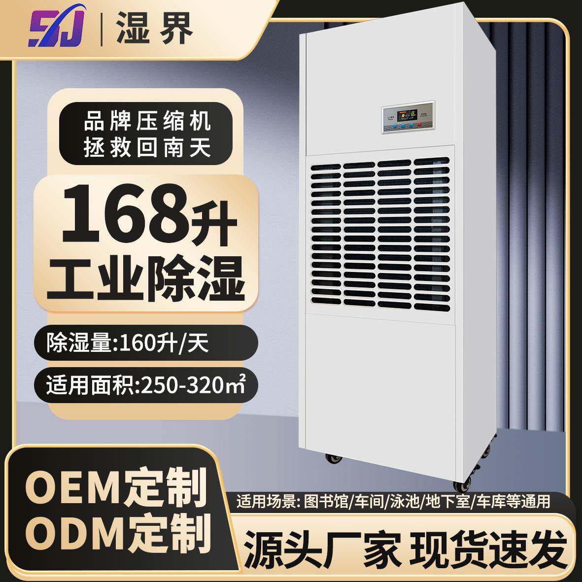 工业抽湿机工厂248升仓库地下车库数据机房抽湿器除湿机湿界立式