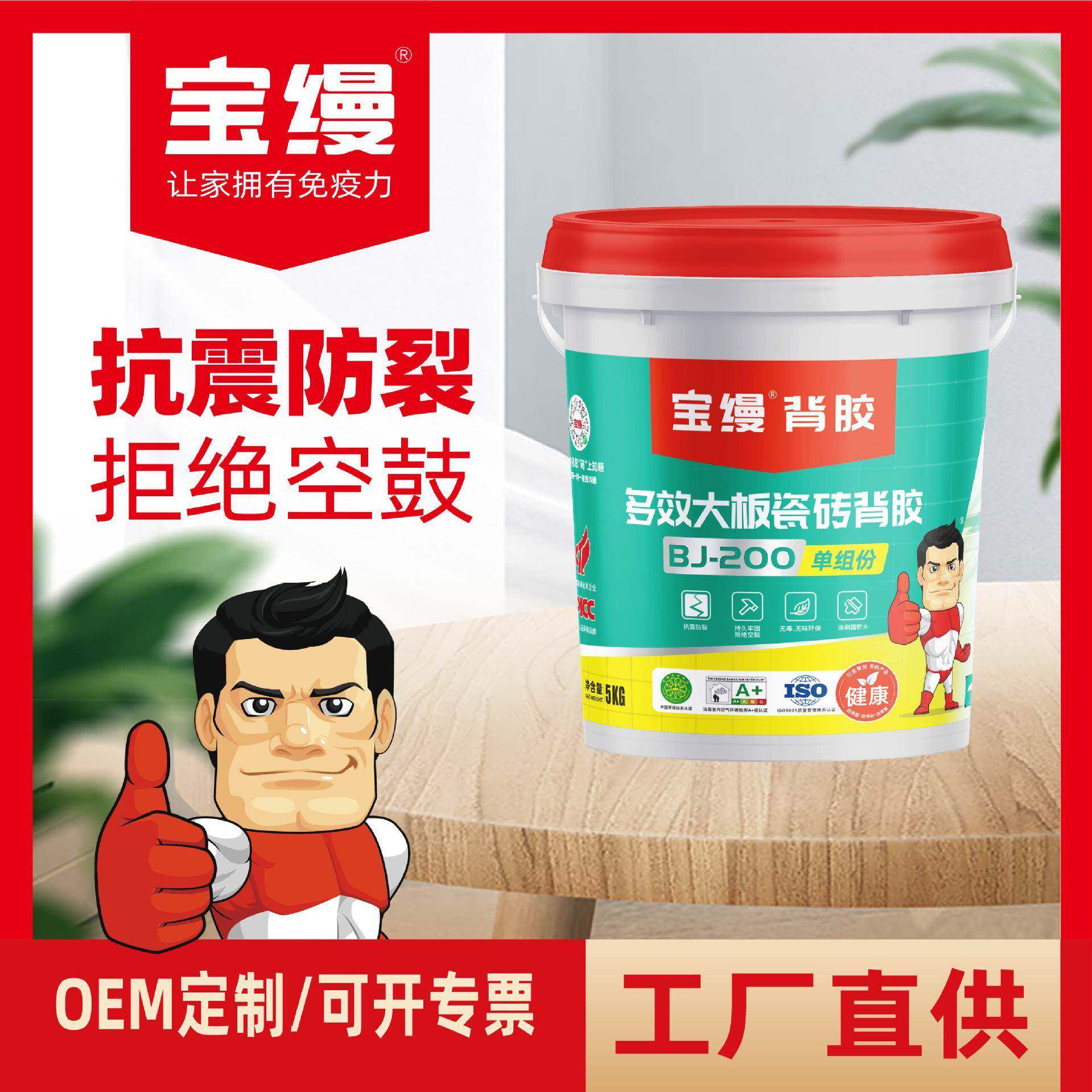 宝缦BJ-200多效大板瓷砖背胶易涂刷强粘力持久牢固单组份乳液背胶